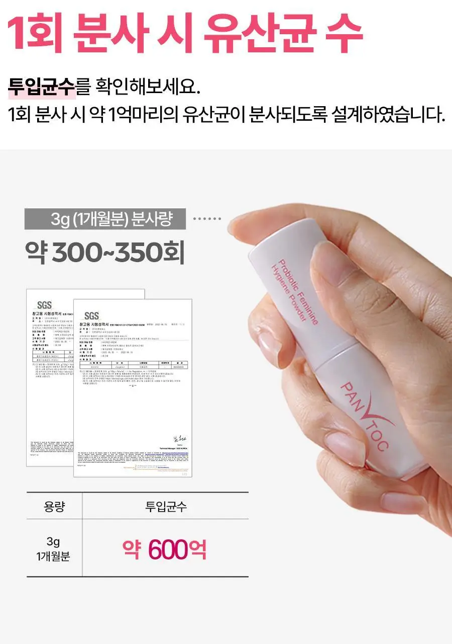[정가진면역연구소] 팬톡 프로바이오틱 페미닌 하이진 이너케어 파우더 3g 상세페이지 10